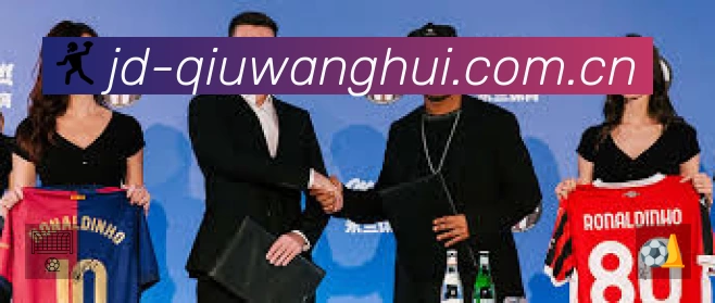 球王会App 扫码下载赛程提醒